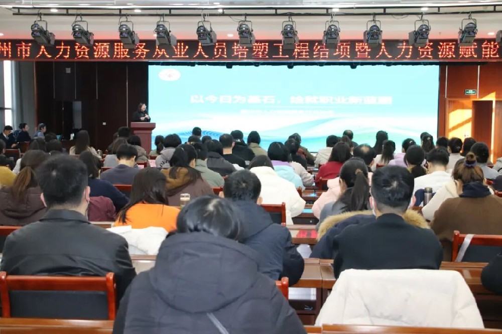 德州市人力资源从业人员职业素养培塑工程项目顺利结业！