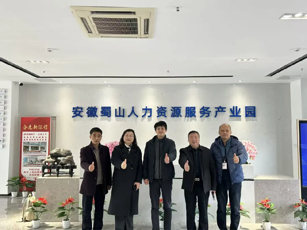 皖鲁携手 共筑人力新篇